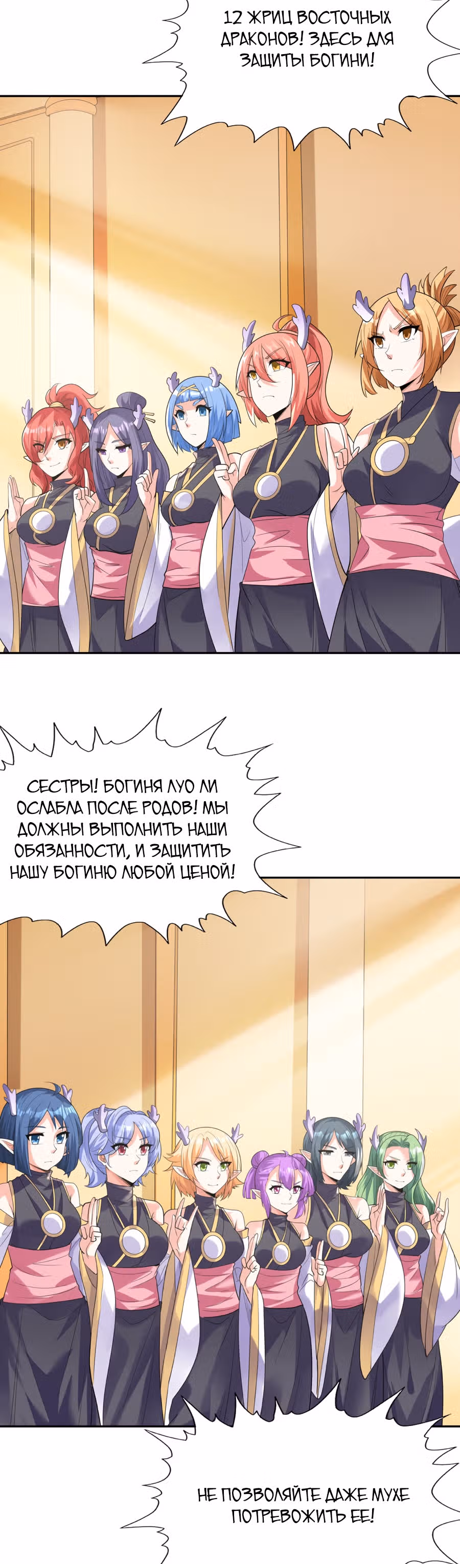 Весь мой гарем состоит из злодеек — Том 1 · Глава 28, страница 32