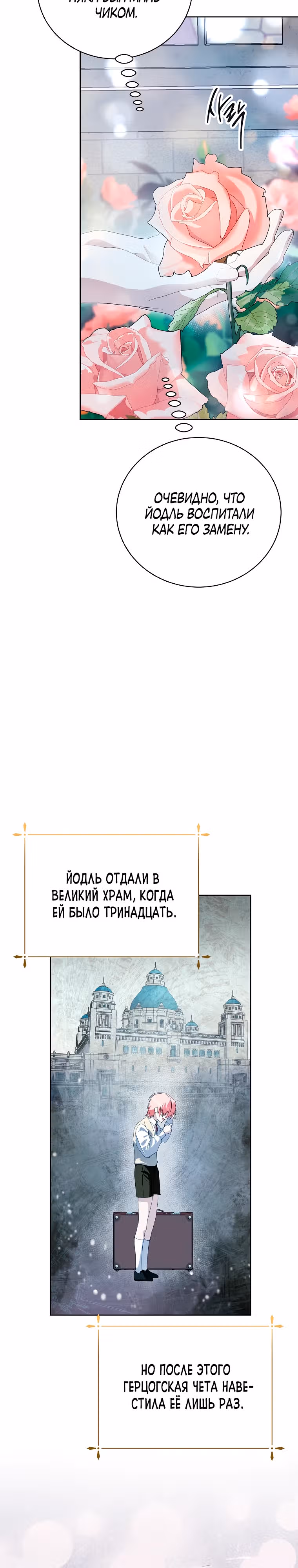 Я сняла маску с тирана — Том 3 · Глава 78, страница 23