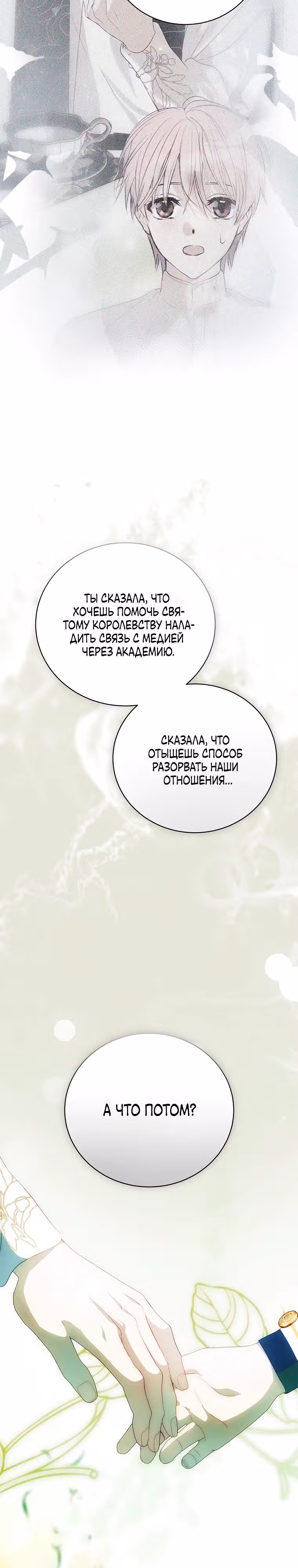 Я сняла маску с тирана — Том 3 · Глава 78, страница 10