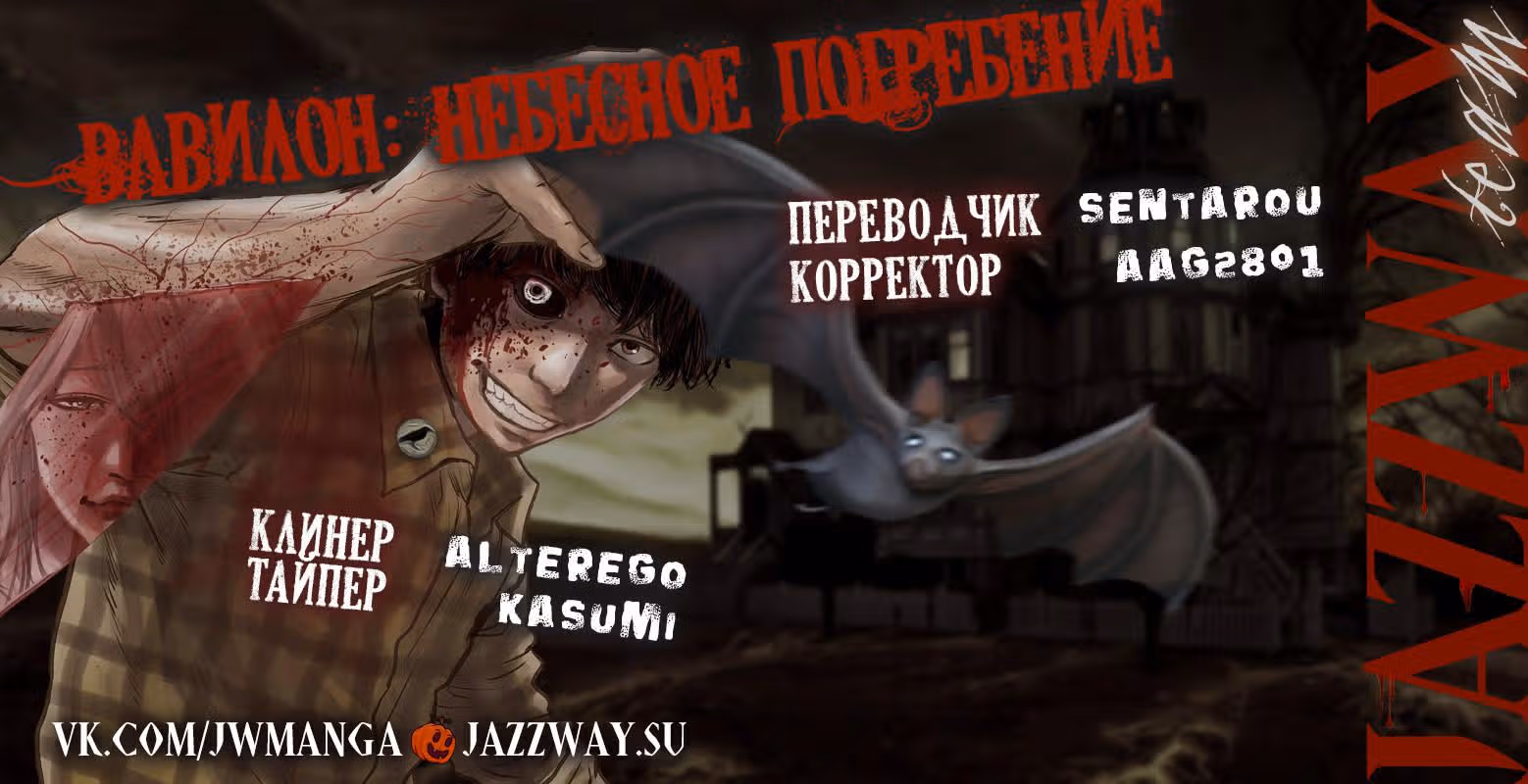 Вавилон: небесное погребение — Том 3 · Глава 17, страница 21