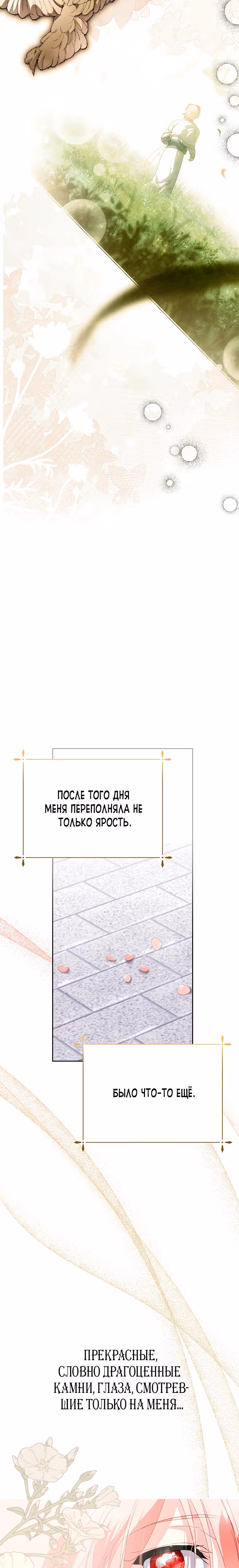 Я сняла маску с тирана — Том 3 · Глава 79, страница 6
