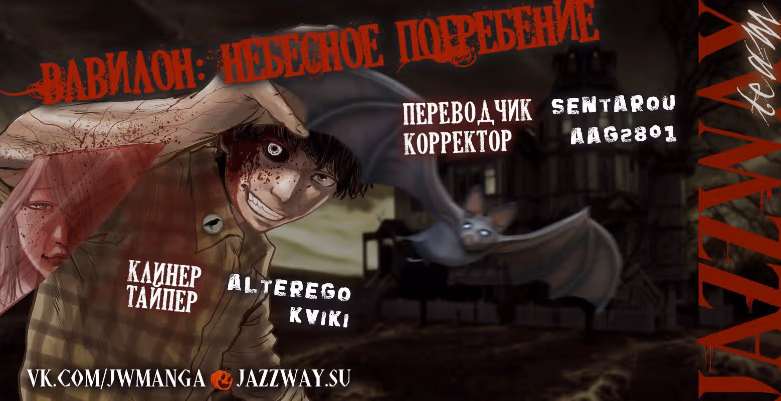 Вавилон: небесное погребение — Том 3 · Глава 18, страница 20