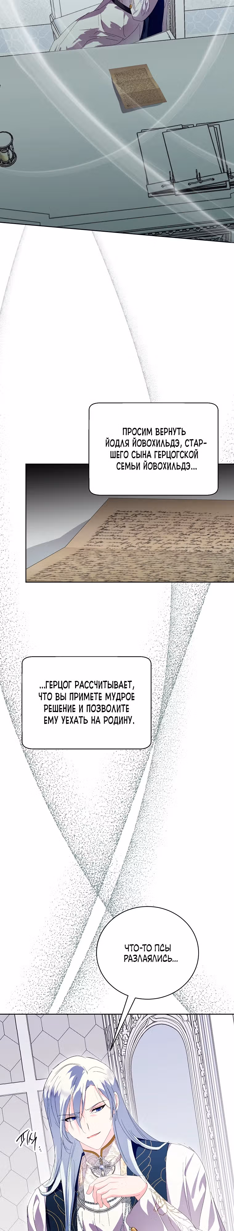 Я сняла маску с тирана — Том 3 · Глава 80, страница 15