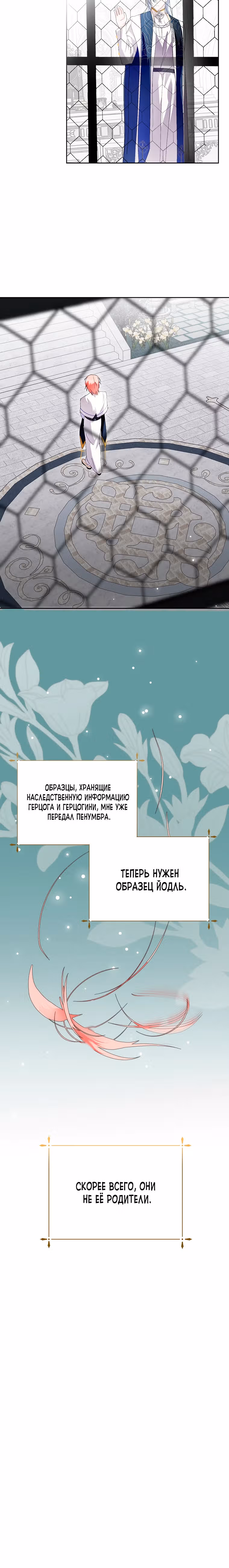 Я сняла маску с тирана — Том 3 · Глава 80, страница 24
