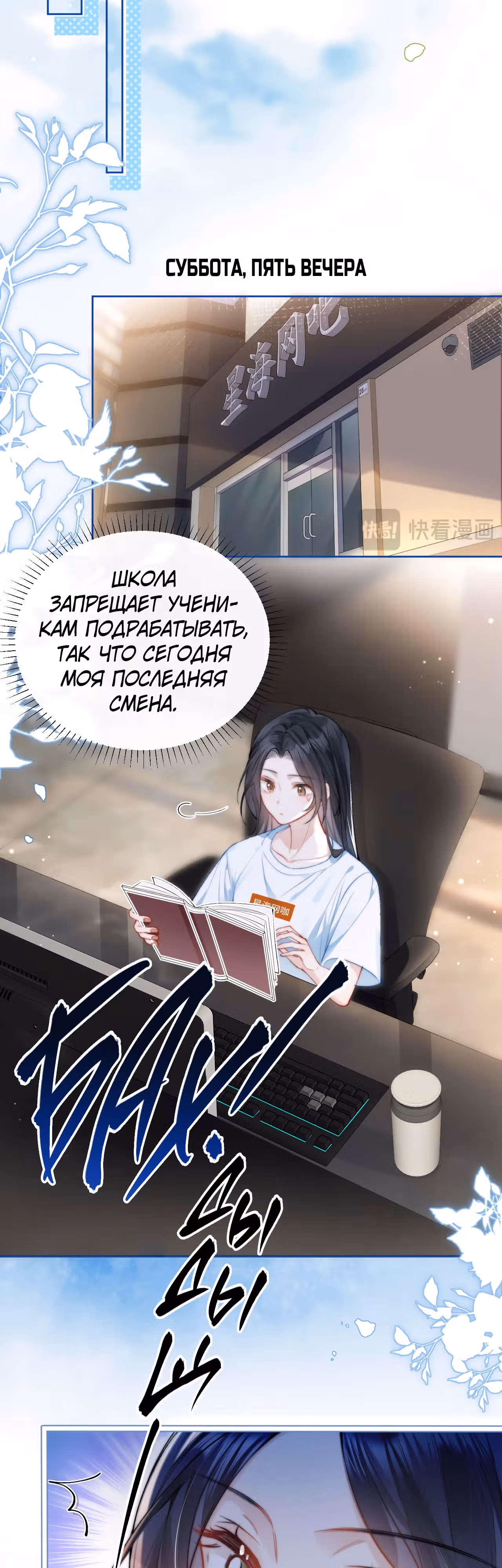 Слышишь ли ты меня? — Том 1 · Глава 2, страница 12