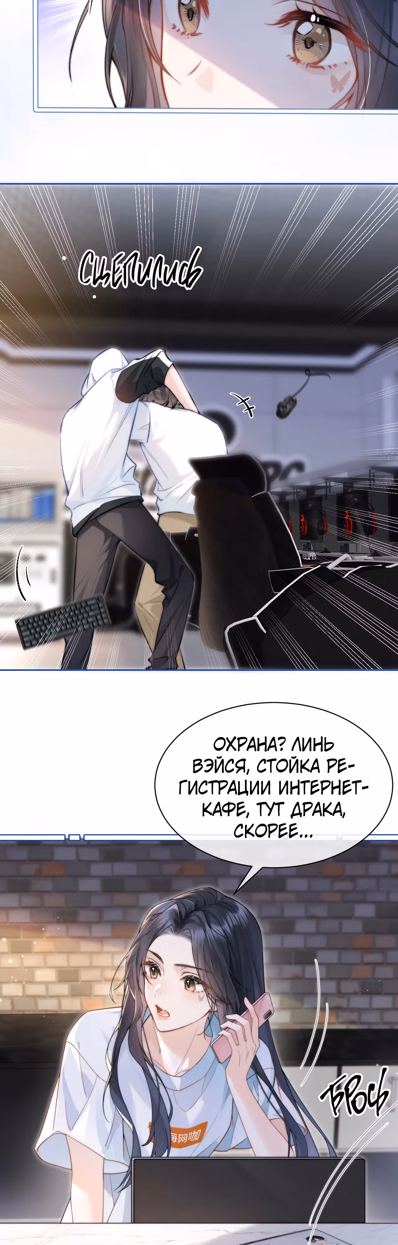 Слышишь ли ты меня? — Том 1 · Глава 2, страница 13