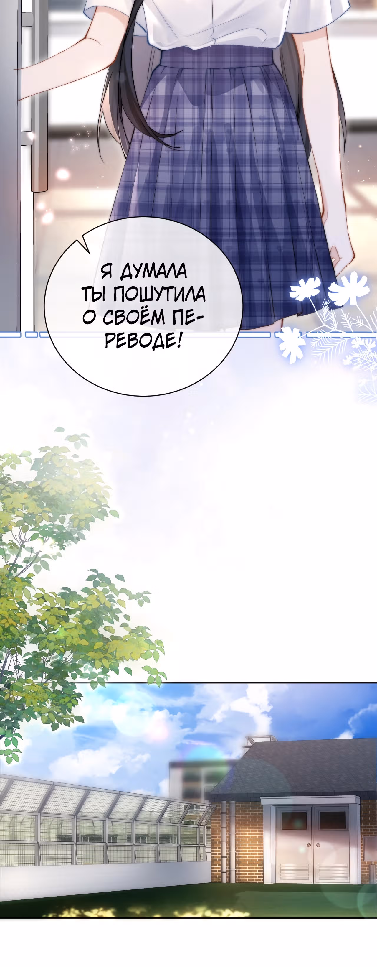 Слышишь ли ты меня? — Том 1 · Глава 2, страница 6