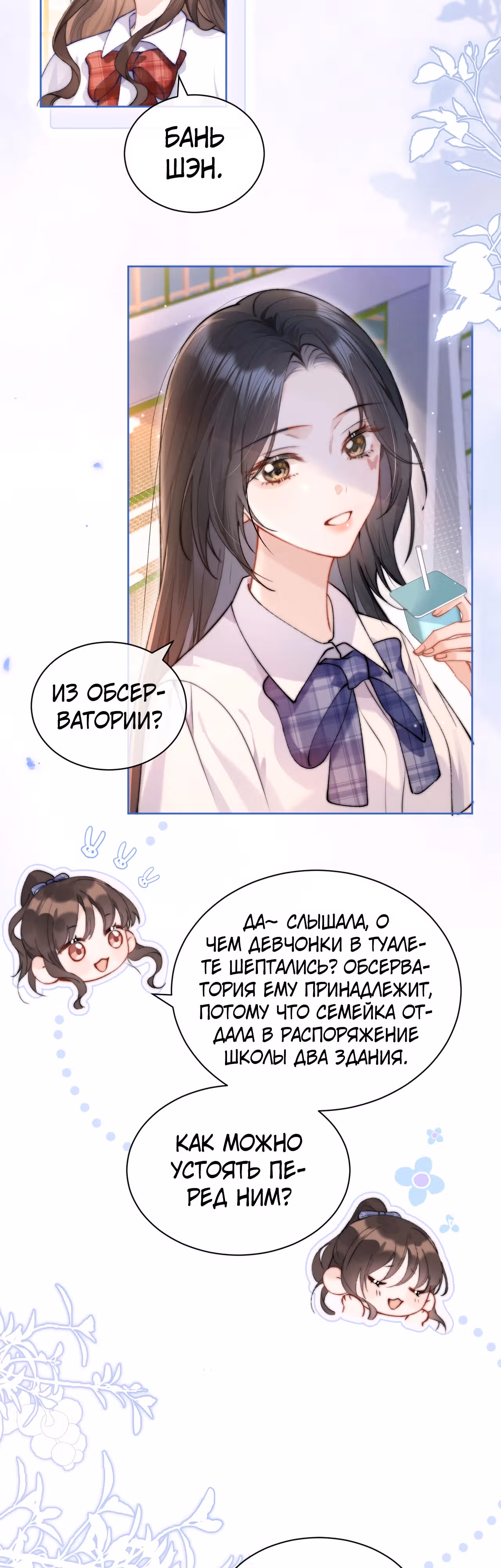Слышишь ли ты меня? — Том 1 · Глава 2, страница 8