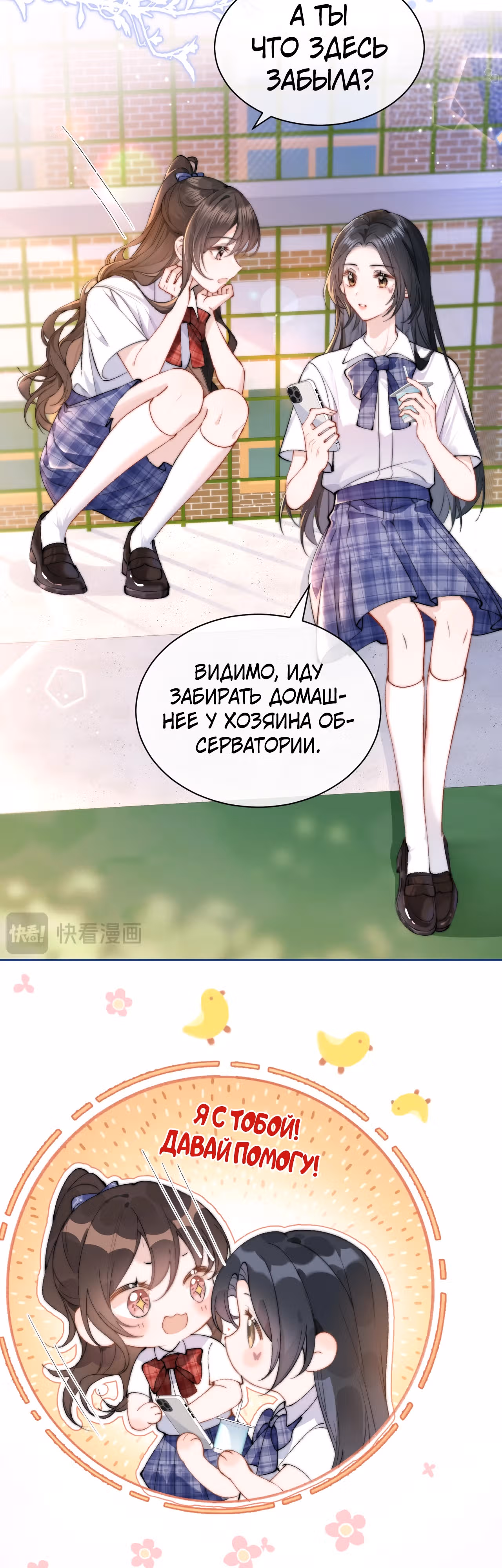 Слышишь ли ты меня? — Том 1 · Глава 2, страница 9