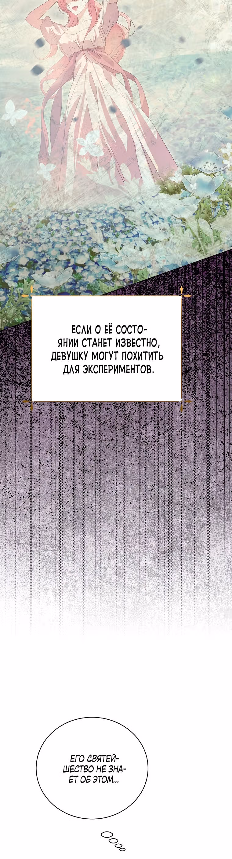 Я сняла маску с тирана — Том 3 · Глава 81, страница 14
