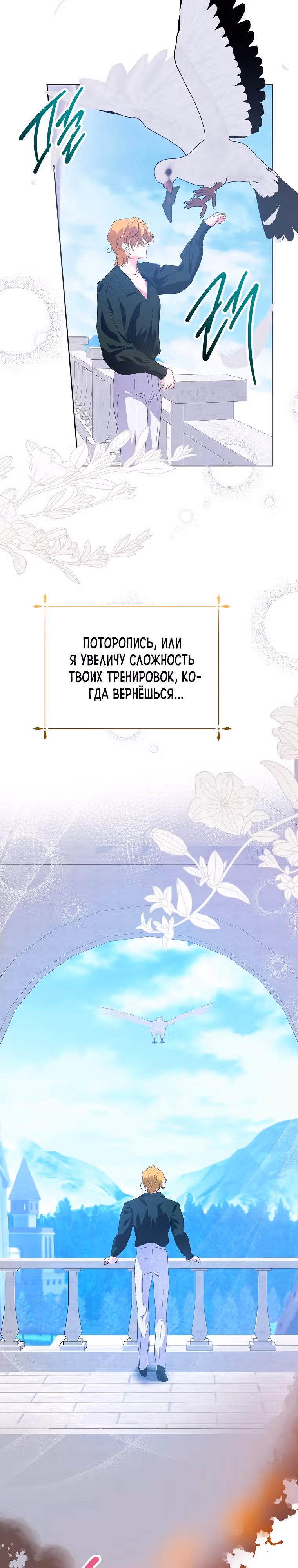 Я сняла маску с тирана — Том 3 · Глава 81, страница 18