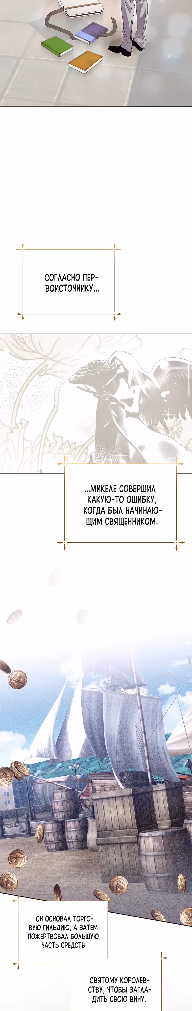Я сняла маску с тирана — Том 3 · Глава 81, страница 30