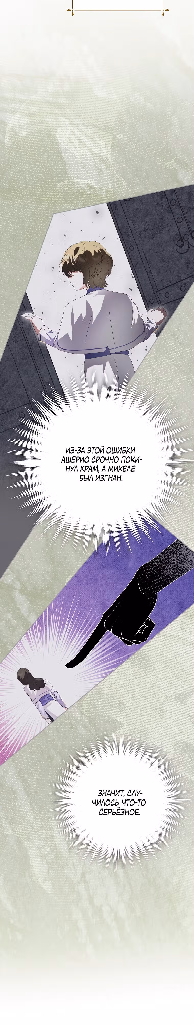 Я сняла маску с тирана — Том 3 · Глава 81, страница 31