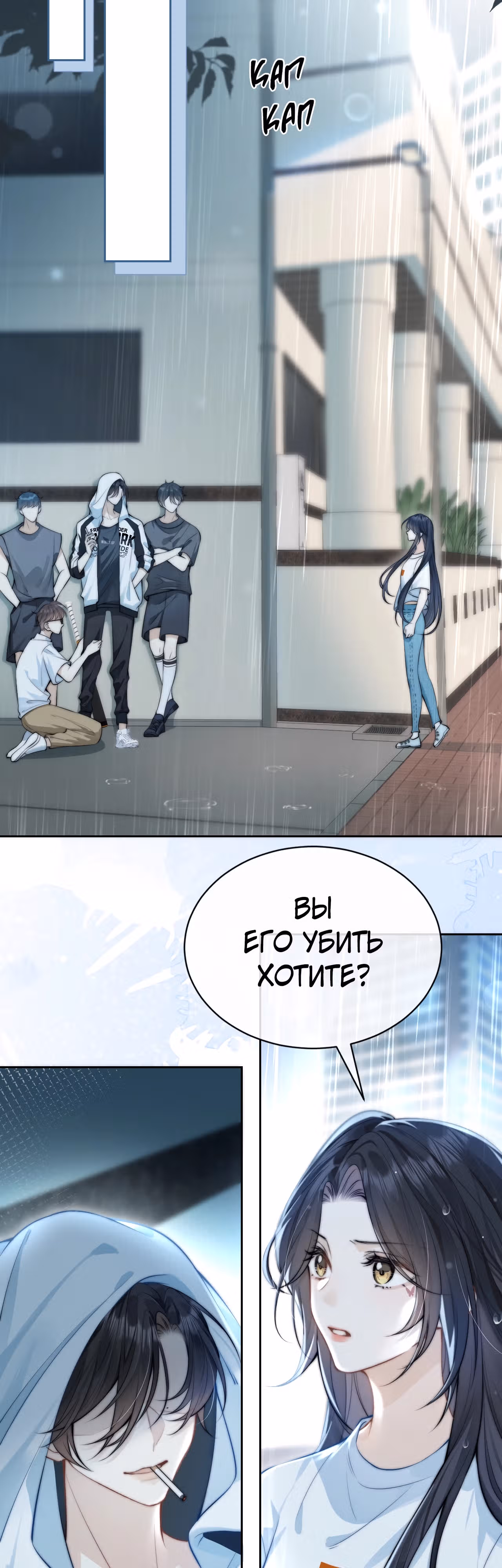 Слышишь ли ты меня? — Том 1 · Глава 3, страница 2