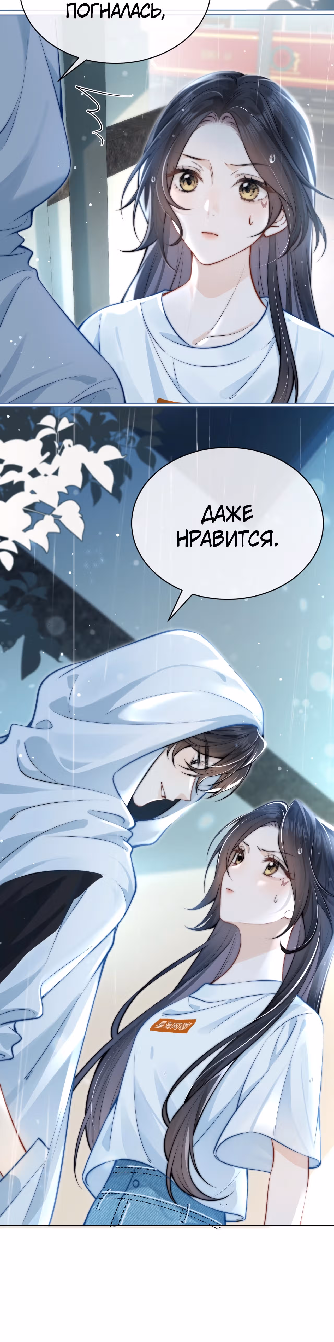 Слышишь ли ты меня? — Том 1 · Глава 3, страница 12