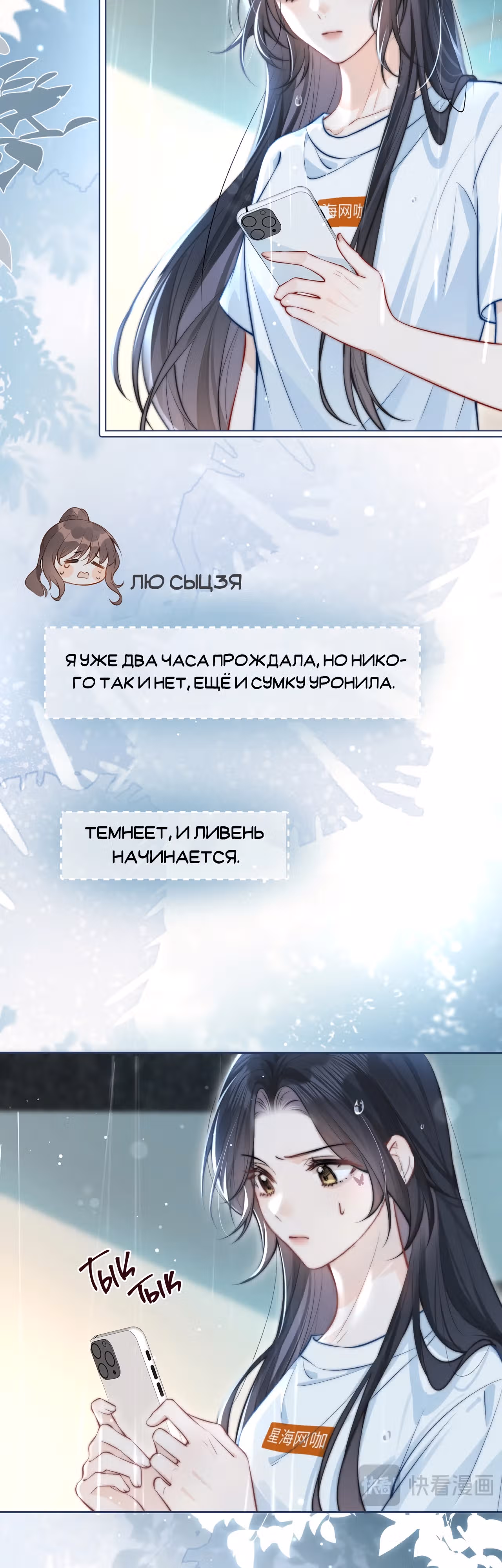 Слышишь ли ты меня? — Том 1 · Глава 3, страница 14