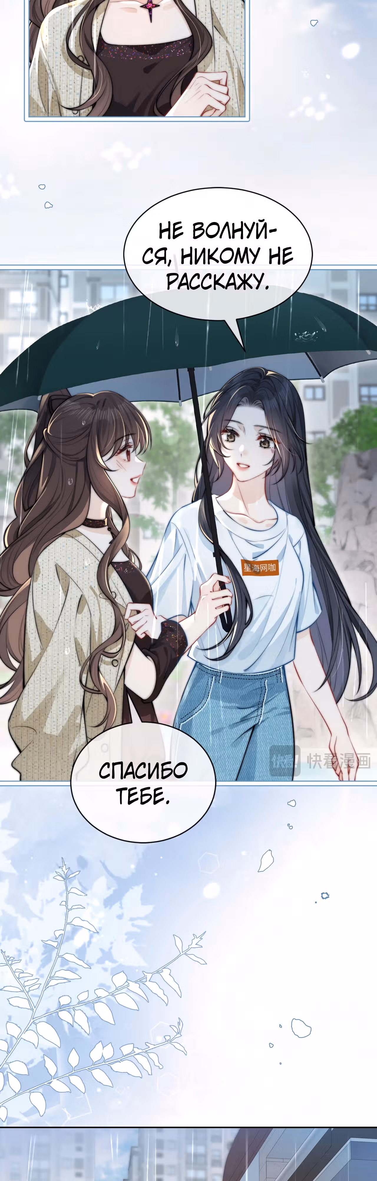 Слышишь ли ты меня? — Том 1 · Глава 3, страница 22