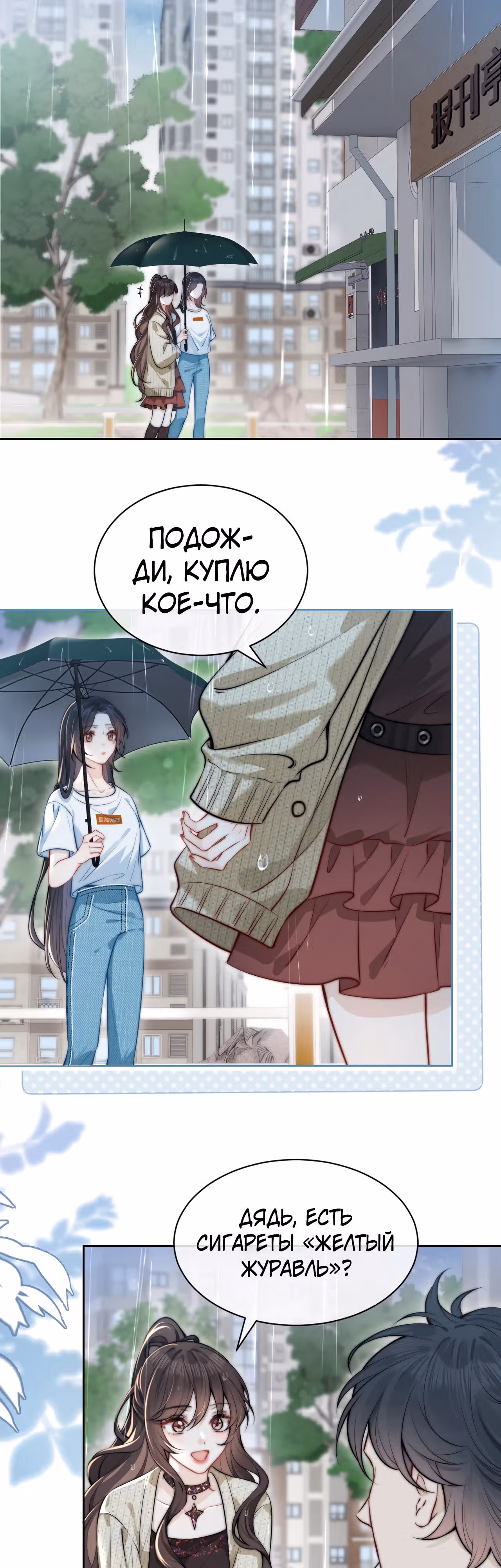 Слышишь ли ты меня? — Том 1 · Глава 3, страница 23