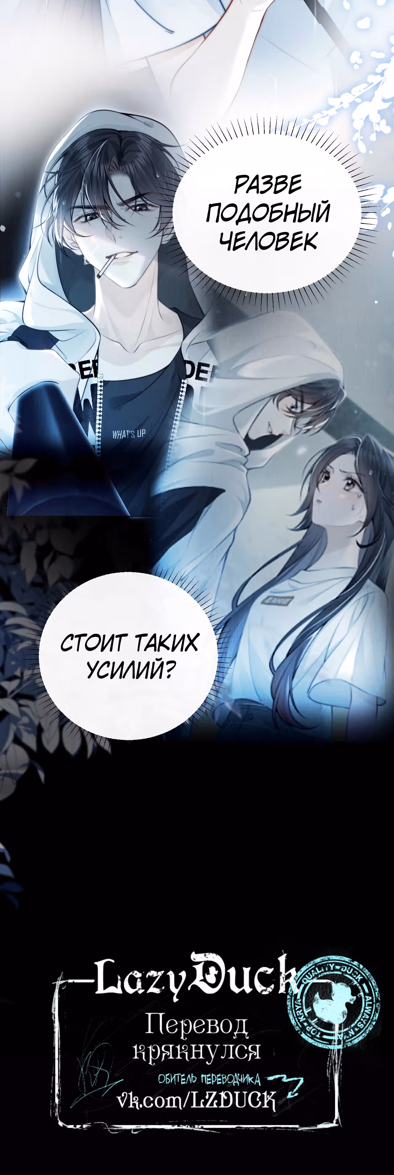 Слышишь ли ты меня? — Том 1 · Глава 3, страница 25