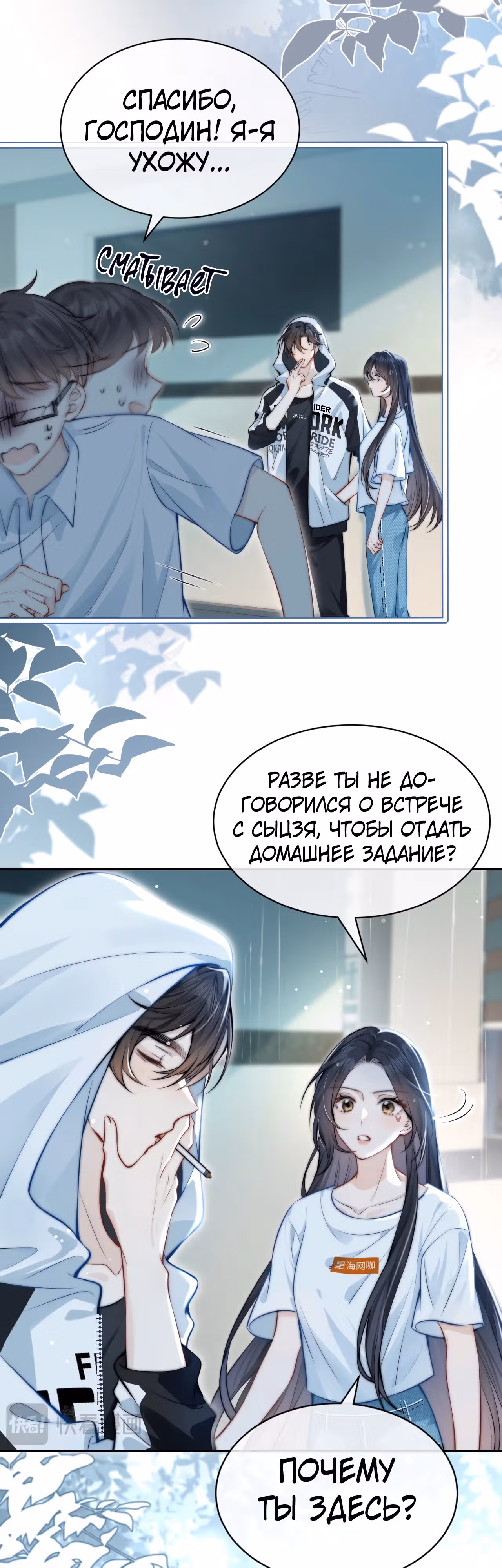 Слышишь ли ты меня? — Том 1 · Глава 3, страница 10