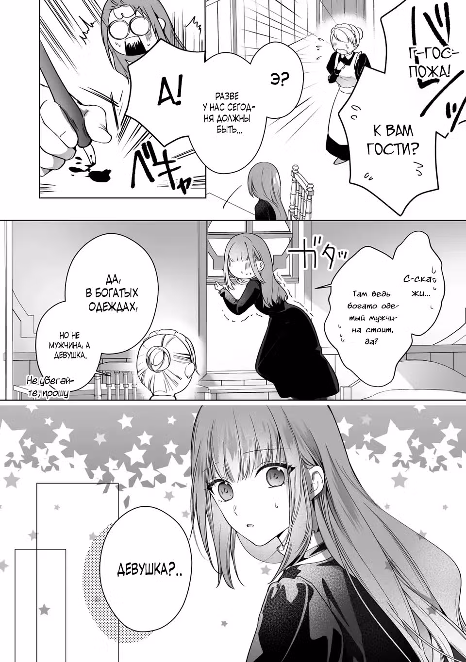 Я всего лишь второстепенный персонаж, который хочет уйти со сцены, но принц, которого я случайно соблазнила, не отпускает меня — Том 1 · Глава 3.1, страница 3