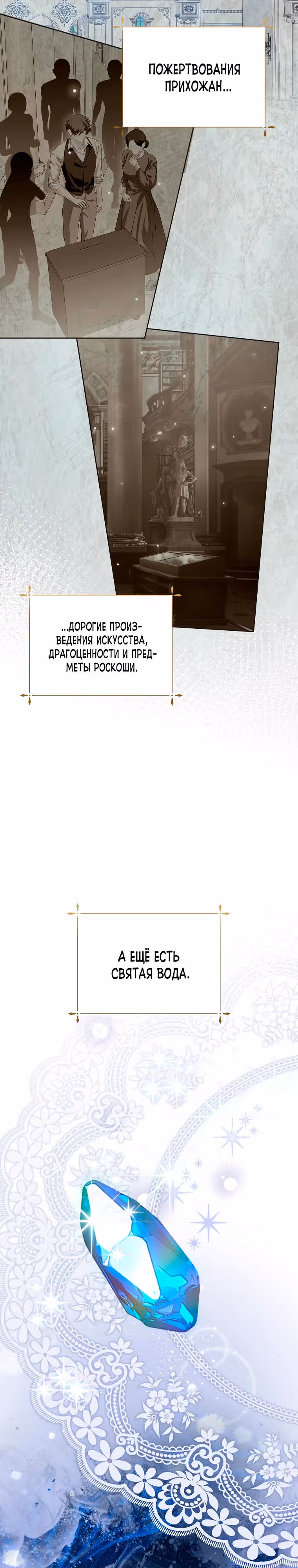 Я сняла маску с тирана — Том 3 · Глава 82, страница 13