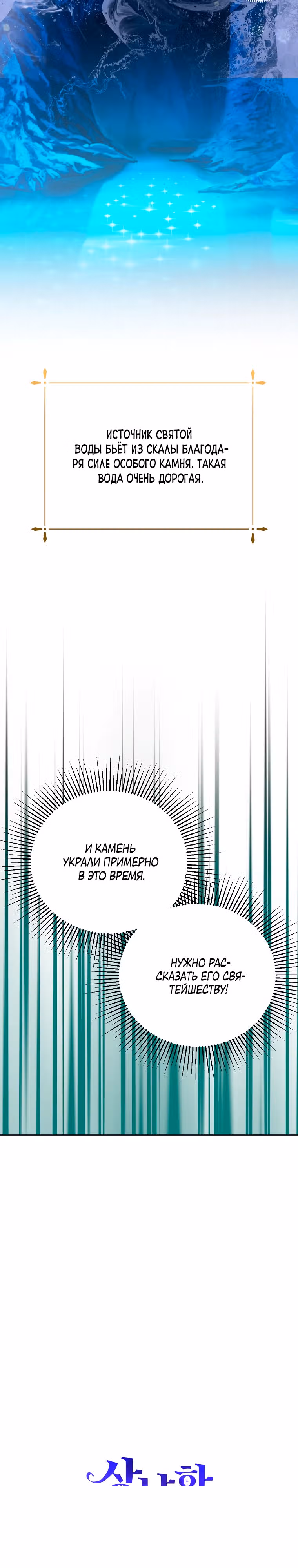 Я сняла маску с тирана — Том 3 · Глава 82, страница 14