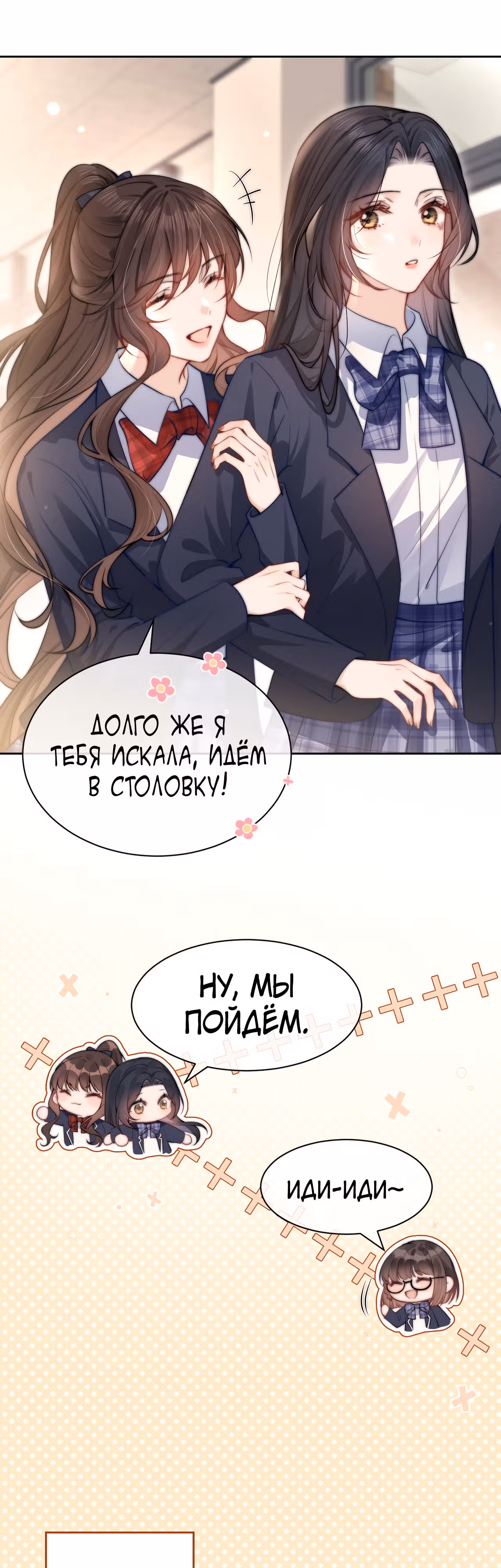 Слышишь ли ты меня? — Том 1 · Глава 4, страница 12