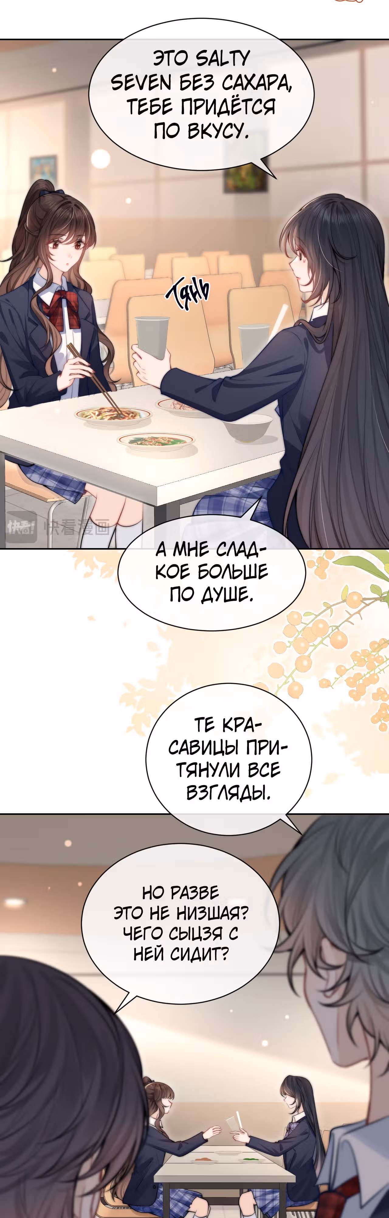 Слышишь ли ты меня? — Том 1 · Глава 4, страница 14