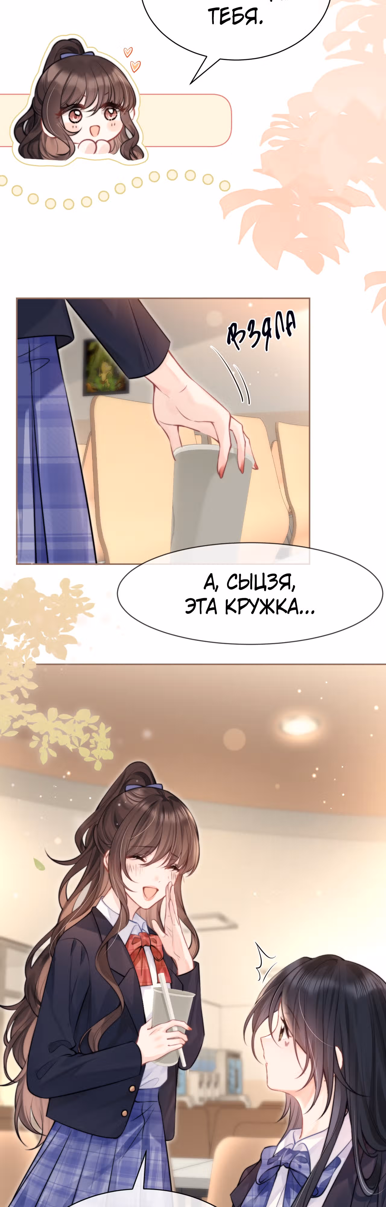 Слышишь ли ты меня? — Том 1 · Глава 4, страница 19