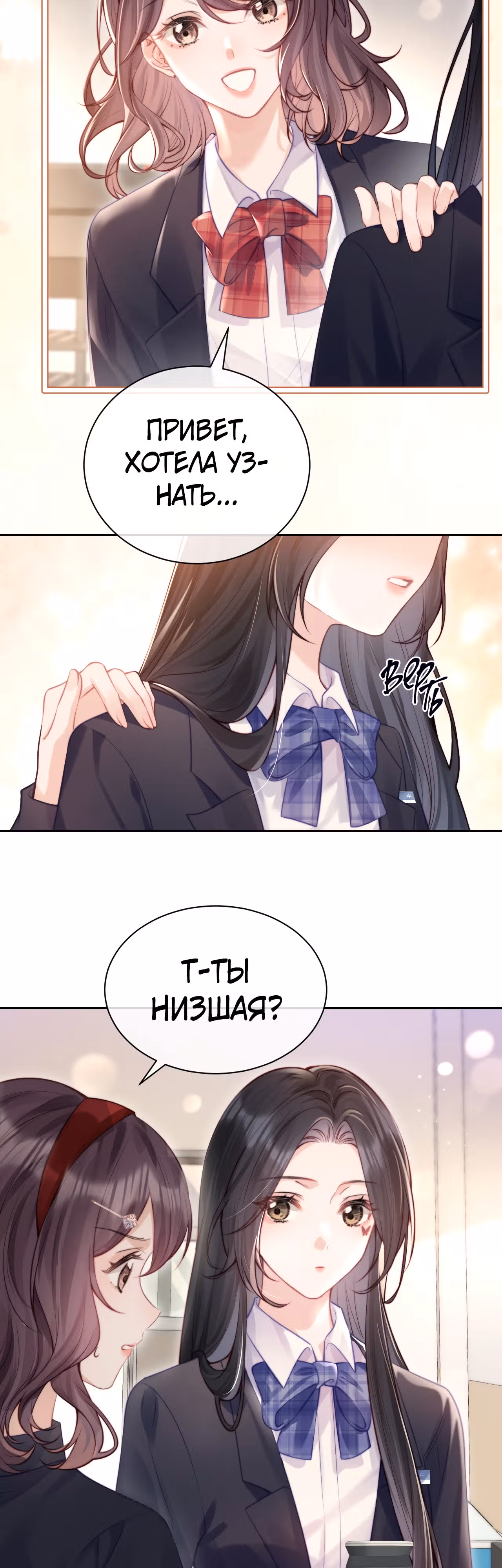 Слышишь ли ты меня? — Том 1 · Глава 4, страница 3