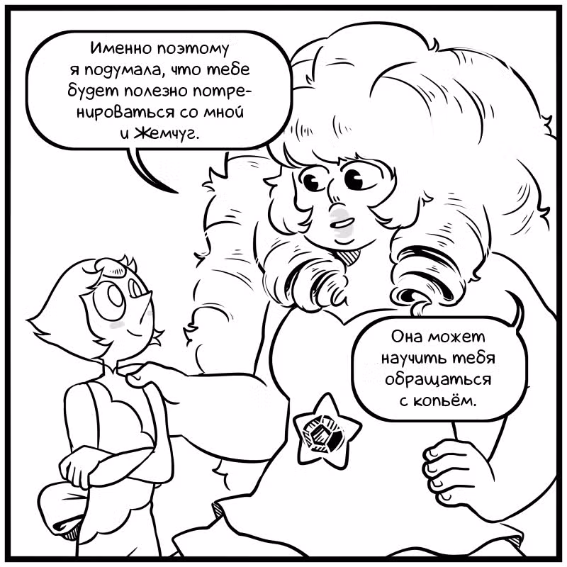 Аск Белого Жемчуга и Стивена — Том 2 · Глава 34, страница 4