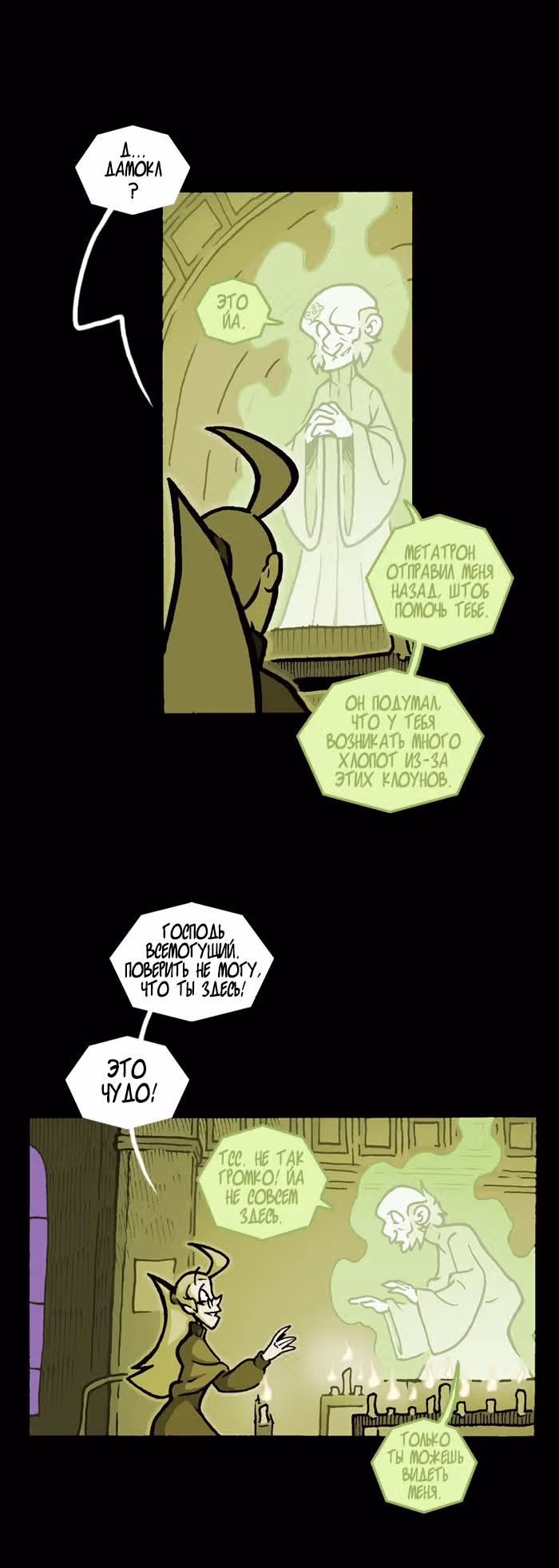Апокалиптическая Карусель — Том 4 · Глава 24, страница 7