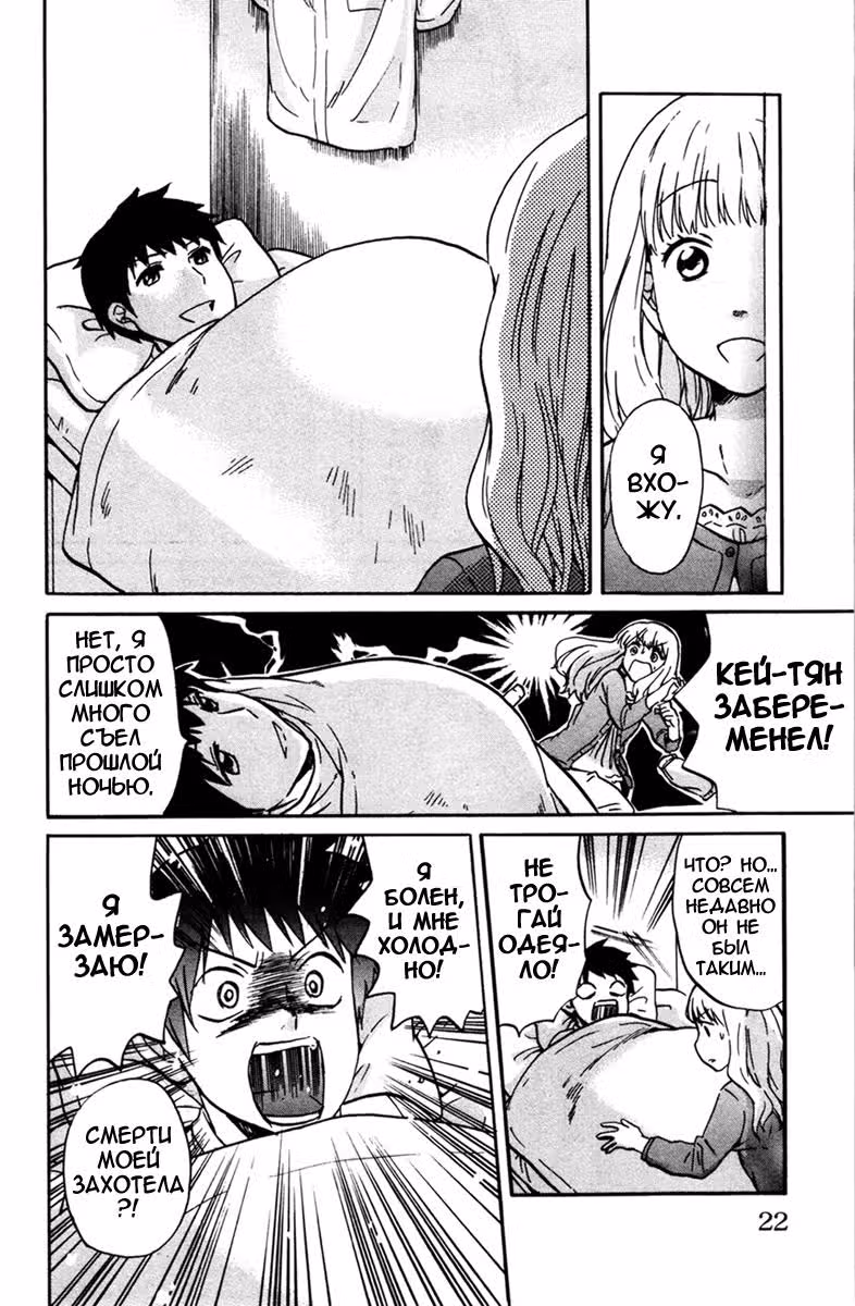 Живой труп! — Том 1 · Глава 2, страница 4