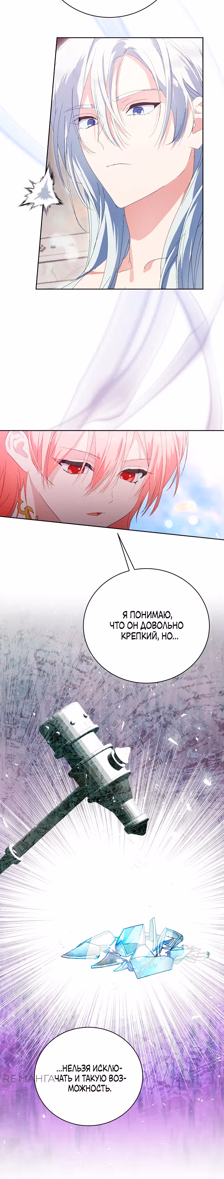 Я сняла маску с тирана — Том 3 · Глава 84, страница 19