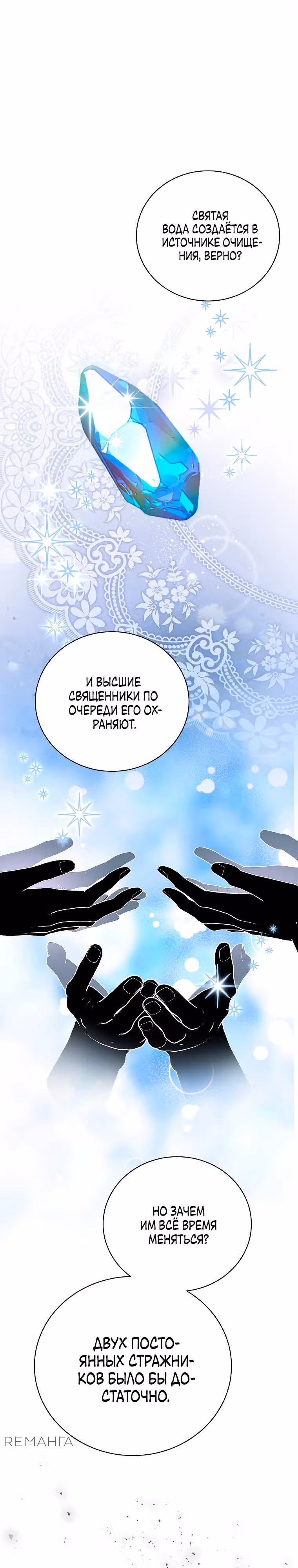 Я сняла маску с тирана — Том 3 · Глава 84, страница 20