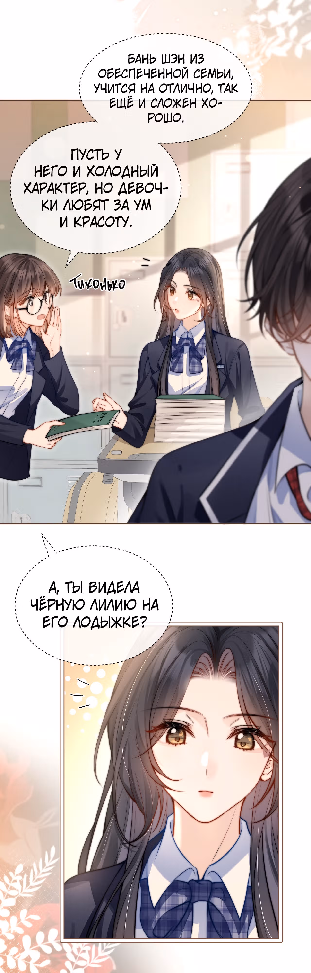 Слышишь ли ты меня? — Том 1 · Глава 5, страница 11
