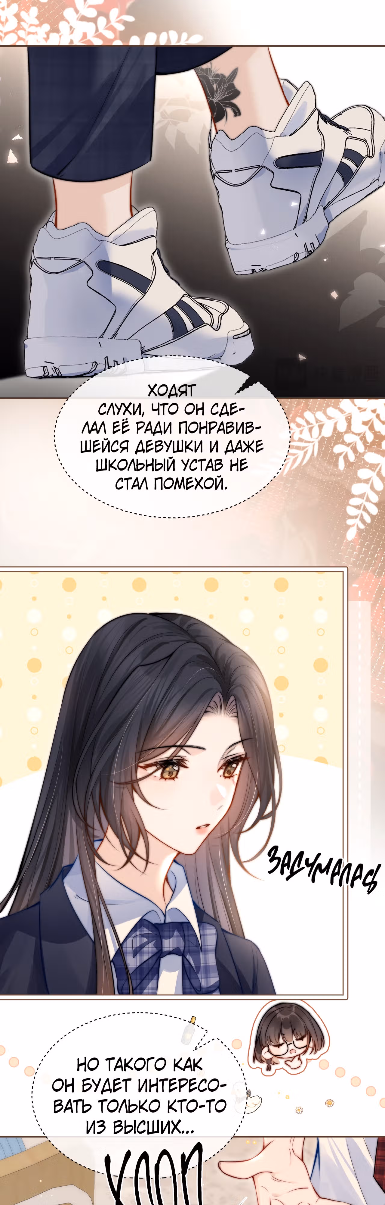 Слышишь ли ты меня? — Том 1 · Глава 5, страница 12