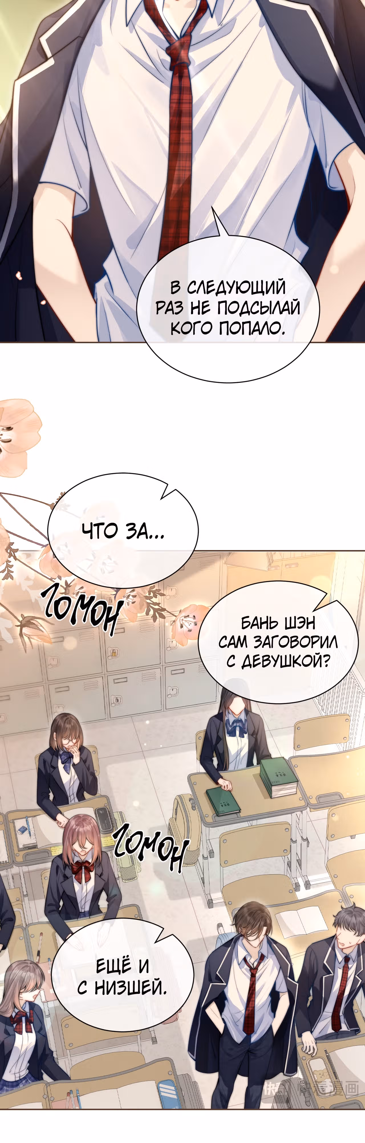 Слышишь ли ты меня? — Том 1 · Глава 5, страница 14