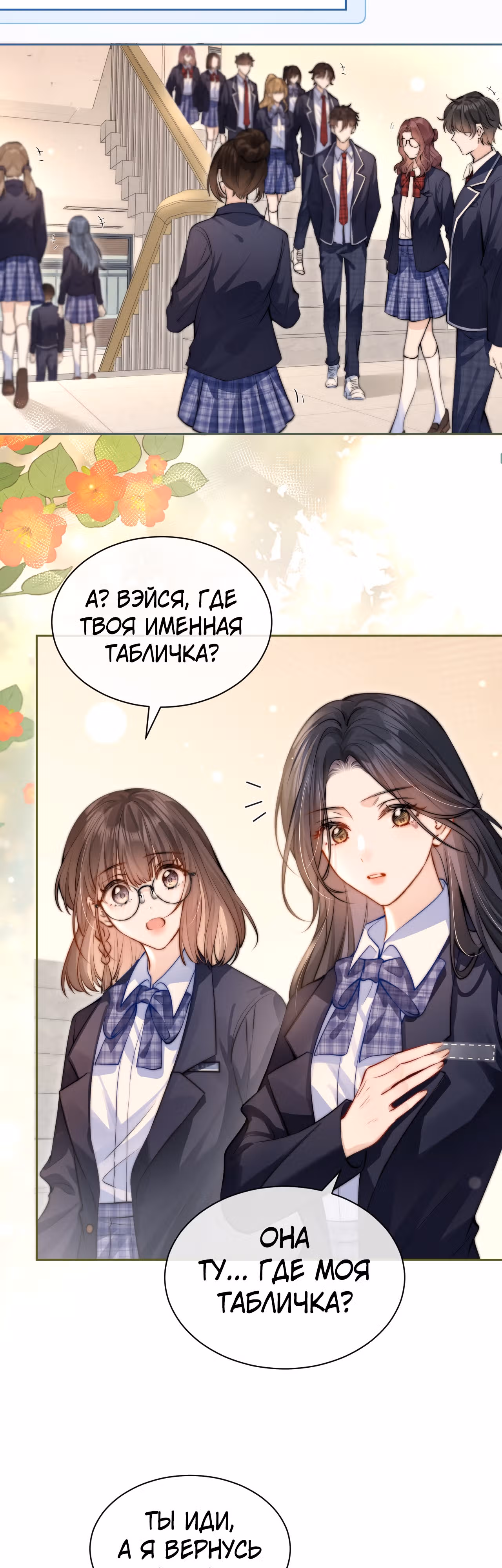 Слышишь ли ты меня? — Том 1 · Глава 5, страница 17