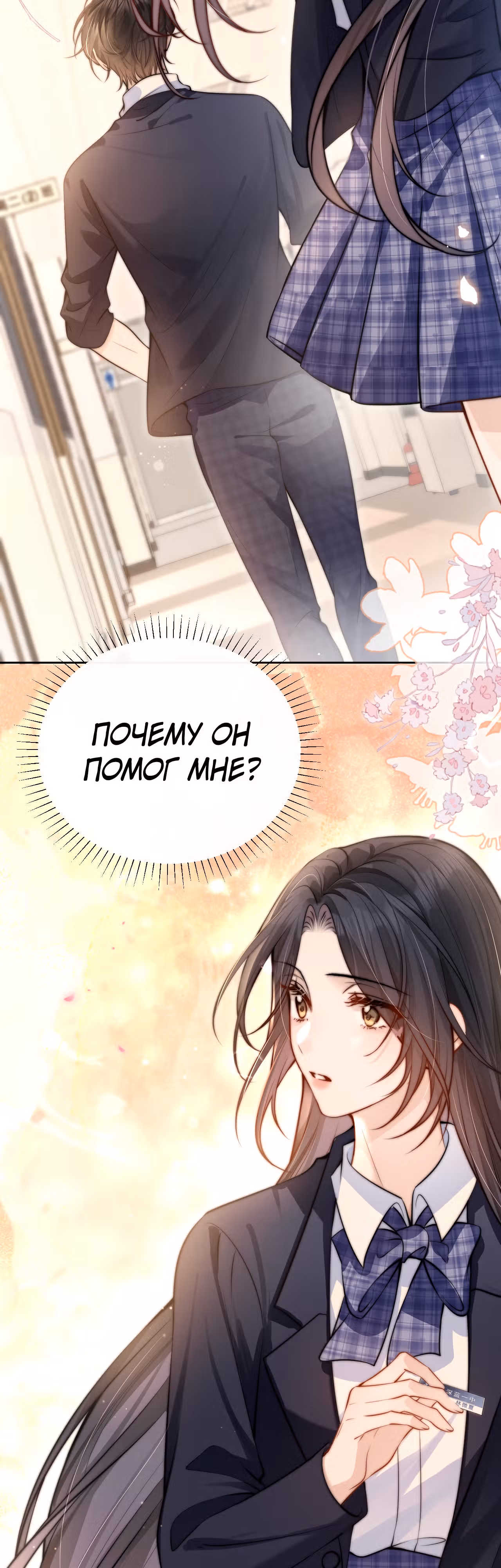 Слышишь ли ты меня? — Том 1 · Глава 5, страница 25