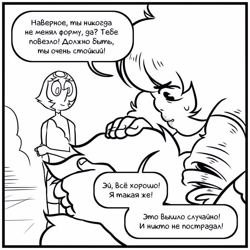 Аск Белого Жемчуга и Стивена — Том 2 · Глава 35, страница 17