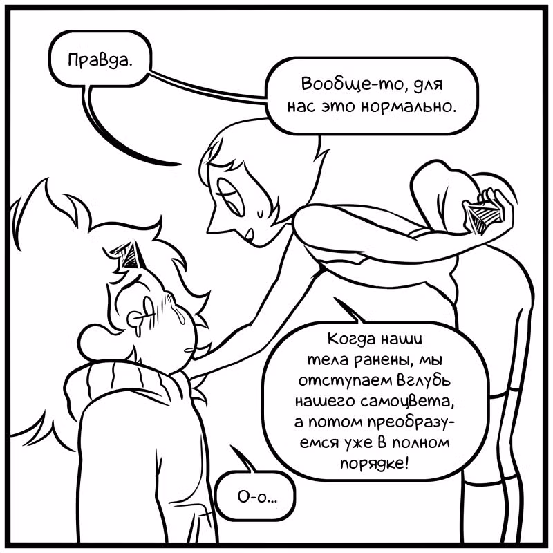 Аск Белого Жемчуга и Стивена — Том 2 · Глава 35, страница 8