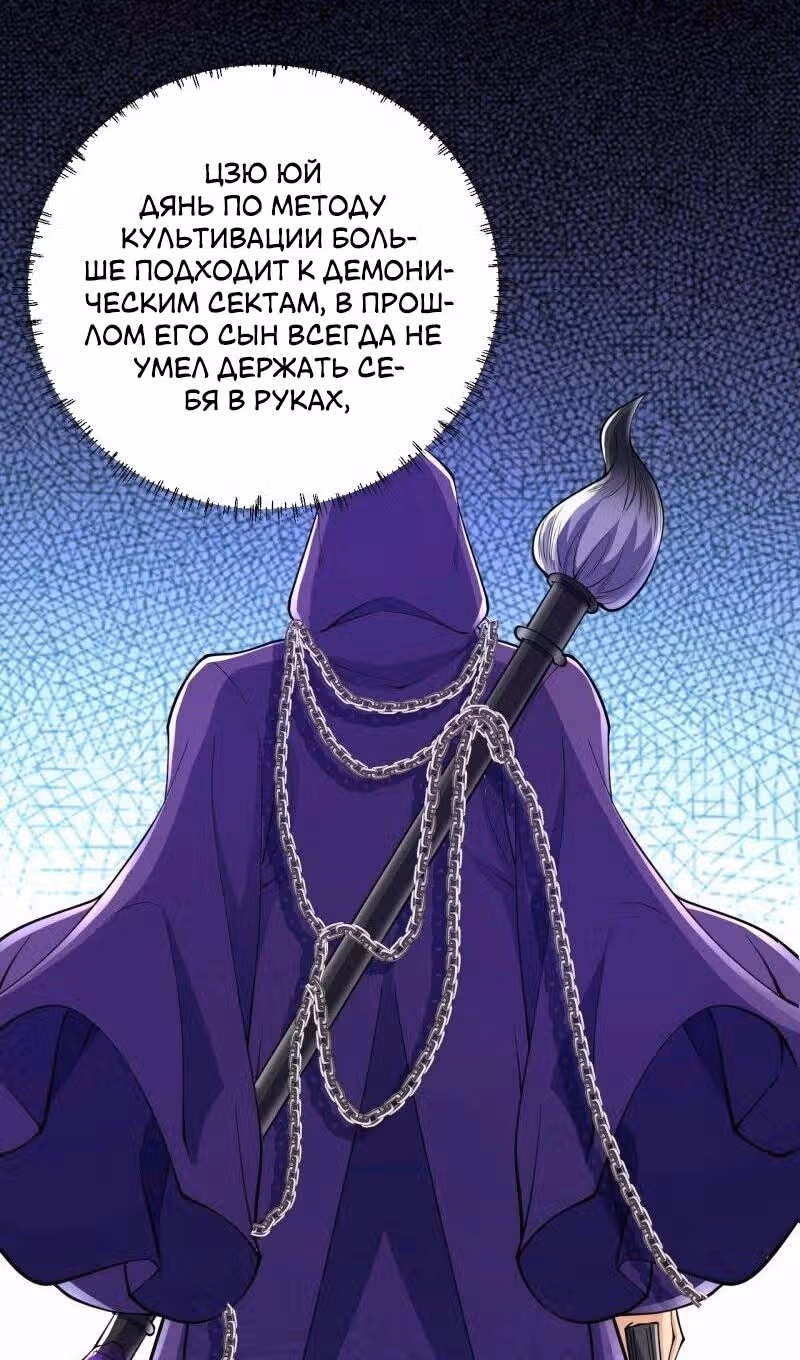 Сильнейший предок в истории — Том 1 · Глава 51, страница 6