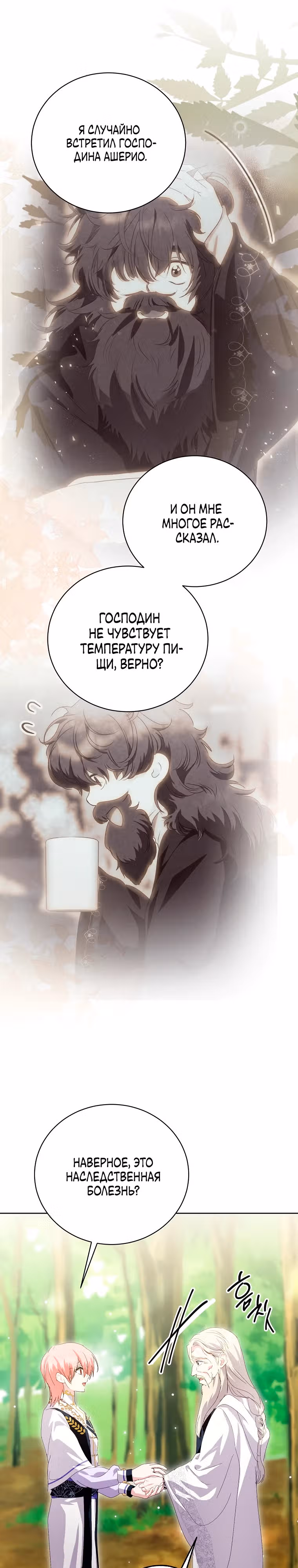 Я сняла маску с тирана — Том 3 · Глава 85, страница 11