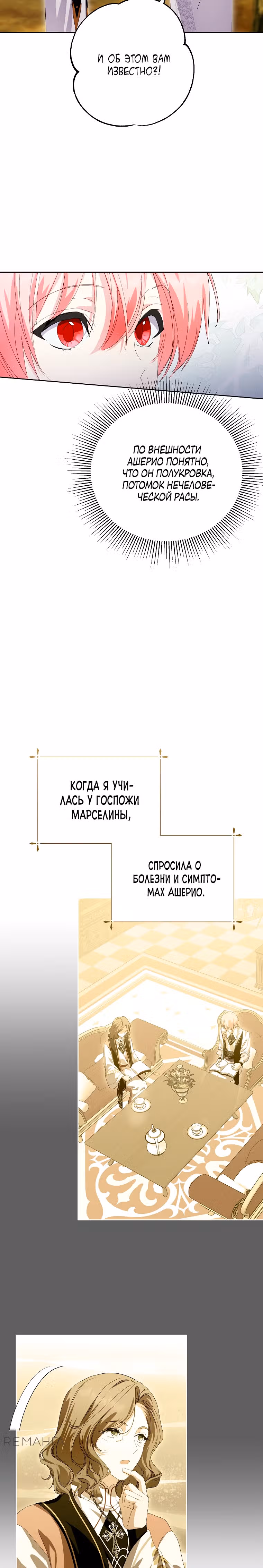 Я сняла маску с тирана — Том 3 · Глава 85, страница 12