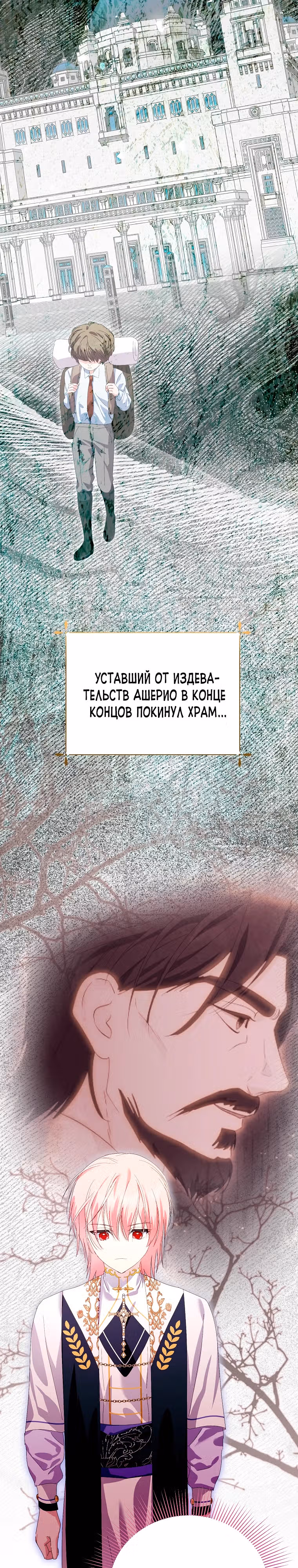 Я сняла маску с тирана — Том 3 · Глава 85, страница 20