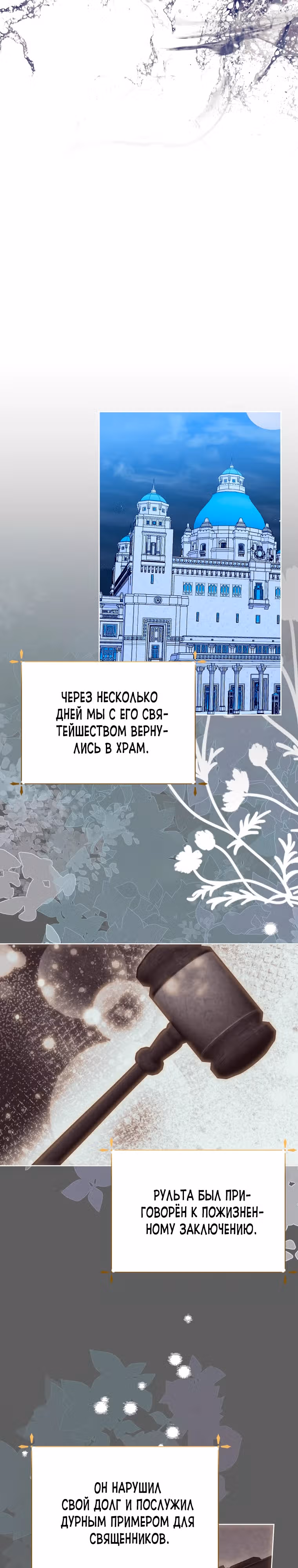 Я сняла маску с тирана — Том 3 · Глава 85, страница 23