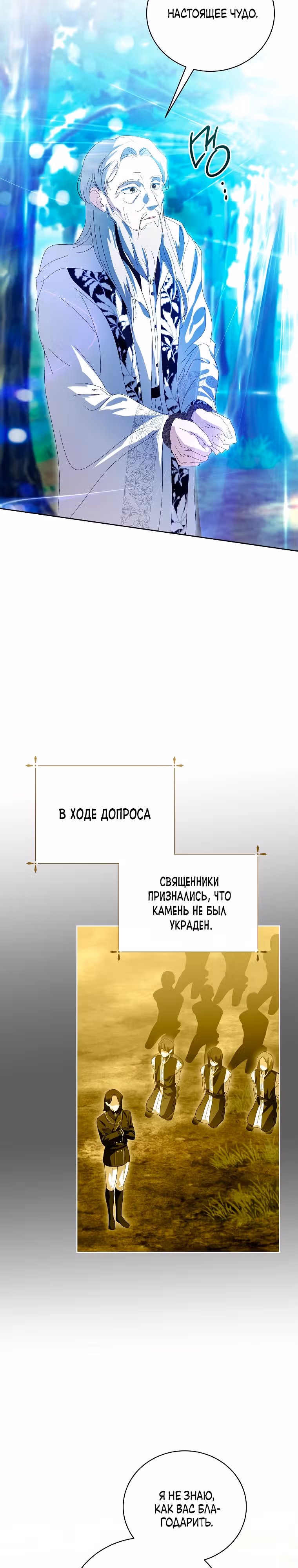 Я сняла маску с тирана — Том 3 · Глава 85, страница 5