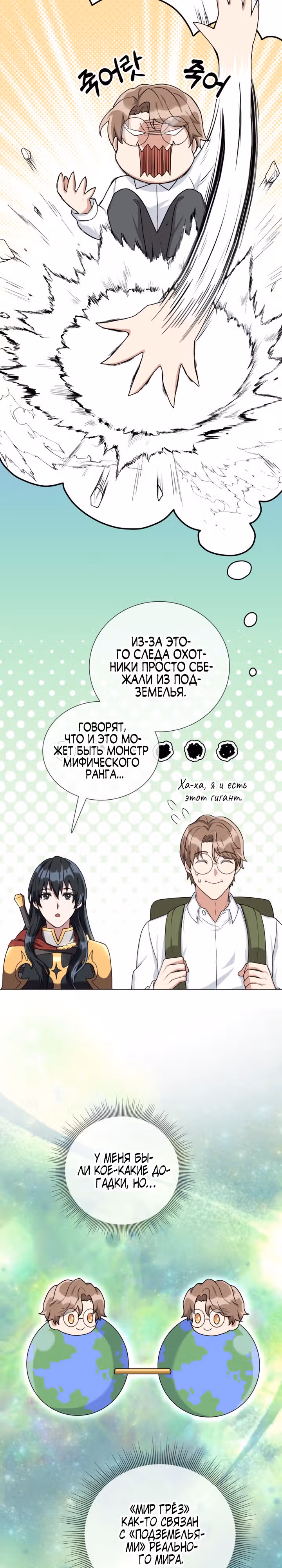 Садовник мира охотников — Том 1 · Глава 14, страница 11